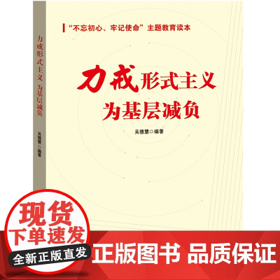 [央视网]力戒形式主义为基层减负 同心出版社 YG