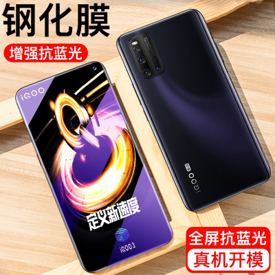 [送手机壳]轻万适用vivo iqoo3钢化膜全屏抗蓝光防摔贴膜vivo手机保护膜全玻璃