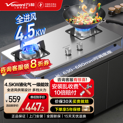 万和液化气燃气灶不锈钢面板 4.5KW火力嵌入台式两用灶具 一级能效 JZY-B7B53