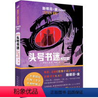 [正版]头号书迷 (美)斯蒂芬·金 书籍小说书 人民文学出版社