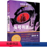 [正版]头号书迷 (美)斯蒂芬·金 书籍小说书 人民文学出版社