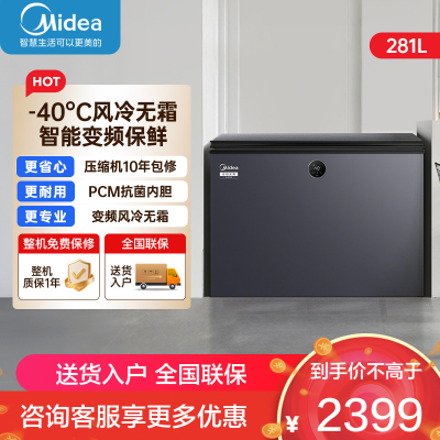美的(Midea)无霜王281L单温家用冷柜超低温-40℃风冷免除霜冷藏冷冻囤货冰柜BD/BC-281WKGEMS云岩灰
