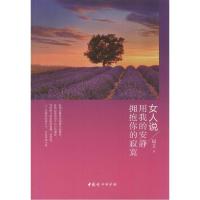 正版新书]女人说:用我的安静拥抱你的寂寞赵文9787512709560