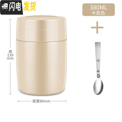 三维工匠保温桶小型保温饭盒上班族宽口焖粥迷你闷烧壶罐焖烧杯女便携 380卡其色+送不锈钢折叠勺子