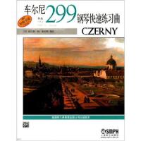 正版新书]车尔尼钢琴快速练习曲作品299威拉德·阿·帕尔默9787806