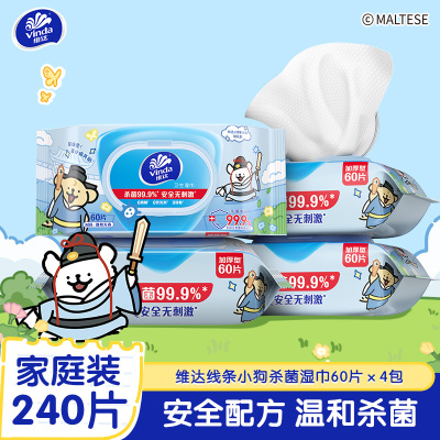 [维达×线条小狗联名]维达杀菌湿巾60片4包共240片 杀菌清洁湿纸巾擦脸擦手温和无刺激卫生清洁湿巾