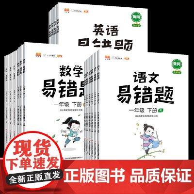 汉知简黄冈语文数学英语易错题小学生一二三四五六年级下册口算天天练口算题卡举一反三专项思维计算应用题强化同步练习题册人教版