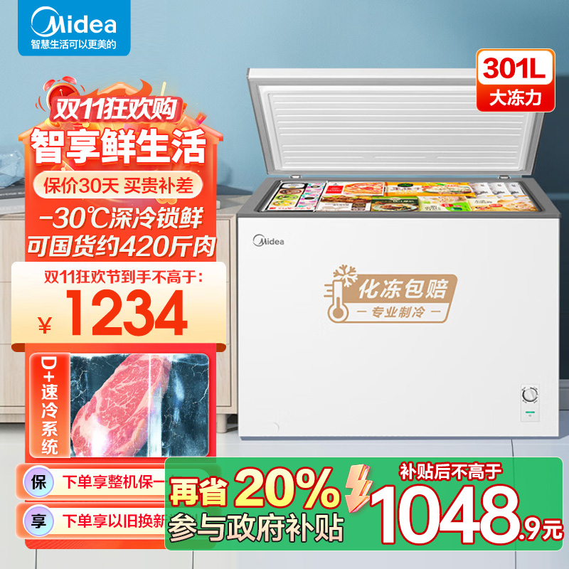 美的(Midea)冰柜卧式大冷冻囤货301升商用家用 大容量冷藏冷冻转换冷柜 卧式冰箱 BD/BC-301KM(E)