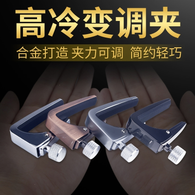 阿诺玛(AROMA)变调夹民谣吉他创意个性吉他夹子变调夹尤克里里变音夹变调夹-AC11亚银