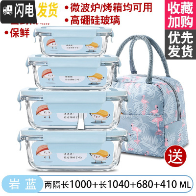三维工匠微波炉加热饭盒分隔型上班族保温便当餐盒格玻璃碗保鲜盒冰箱专 [岩蓝]1040+1000+680+410+火烈鸟包
