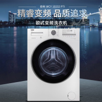 倍科(beko)WCY 10232 PTI 10公斤大容量全自动变频滚筒洗衣机(白色)