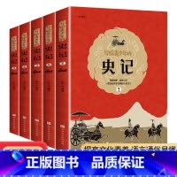 [正版]写给青少年的史记小学生版少年读史记全5册给孩子的中国历史故事趣味品读吏记全册小学老师四五六年级课外书必读历史书