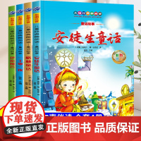 安徒生童话格林童话正版全集伊索寓言一千零一夜儿童故事书注音版小学版一年级二年级三年级阅读课外书带拼音小学生课外阅读书籍
