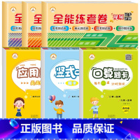 [人教版.6册]测试卷+口算+竖式+应用题 四年级上 [正版]四年级上册试卷测试卷全套人教版北师版苏教版全能练考卷语文数