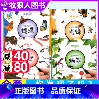 [全套4本]你发现了吗 [正版]东方娃娃你发现了吗儿童科普认知绘本全套4本蝴蝶书/蚯蚓/蚂蚁/蜜蜂等动物专题科学绘本图画