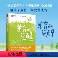 [正版]养育的觉醒 家庭的觉醒 父母的觉醒 正面管教 育儿书籍父母非必/读 如何说孩子才能听 儿童心理学 书 养育