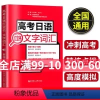 文字词汇 [正版] 高考日语红宝书文字词汇 附赠音频 含历年考题 高中日语辅导单元测试习题训练模拟题真题考纲词汇手册高考
