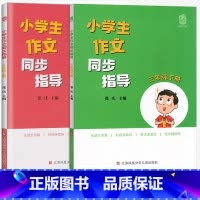 小学生作文同步指导 三年级上下册 小学通用 [正版]凤凰母语小学生作文同步指导一年级二年级三年纪上册同步作文四五六年级上
