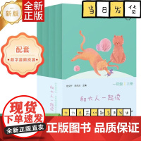 和大人一起读全套4册新版升级快乐读书吧一年级上册民教育出版社人教版注音二小学生课外阅读书籍读读童谣和儿歌曹下