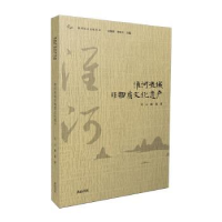 音像淮河流域非物质文化遗产吴云,路倩著