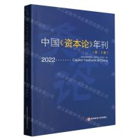 [N]中国资本论年刊(第20卷)-9787550457621