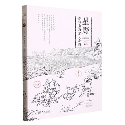 [N]星野(如何重新定义度假)-9787520729994