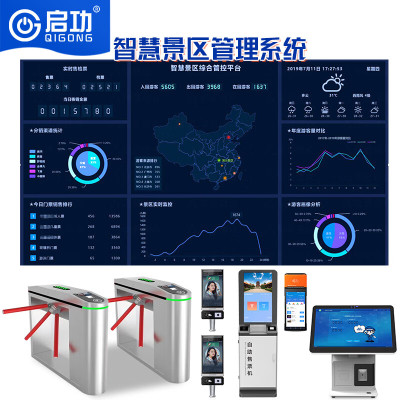 启功景区票务系统 门票售票机系统 QG-JZJQXT02