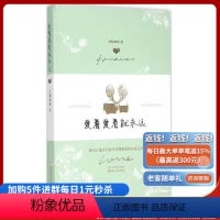 [正版]《爱着爱着就永远 》 夕阳断桥 新派言情女作家夕阳断桥温暖治愈之作,《每当变幻时》姐妹篇,向爱情致敬,向友情