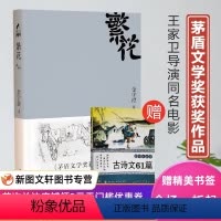 [正版] 繁花书 金宇澄著 胡歌主演王家卫导演同名电影 全本珍藏版第九届茅盾文学奖作品附作者手绘插图中国当代长篇小说现代