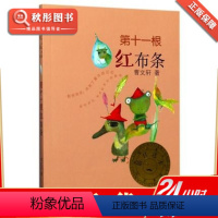 [正版]曹文轩小说阅读与鉴赏——第十一根红布条 2016安徒生奖获奖作者曹文轩著 7-10岁儿童长篇小说 11-14岁