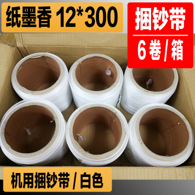 纸墨香捆钞带纸