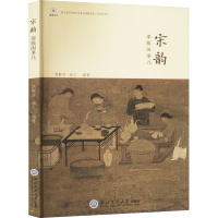 正版新书]宋韵那般闲事儿钱仁9787517855705