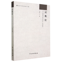 音像西安美术学院博士文丛——汉服论李晰|责编:陈峰