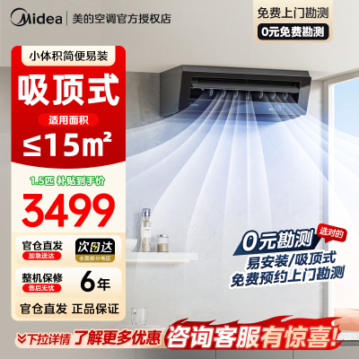 美的厨房空调家用厨房专用1.5匹厨清凉变频集成吊顶式大冷量防油烟省电厨房空调CKF-35XW/BN8Y-XD200耀石黑