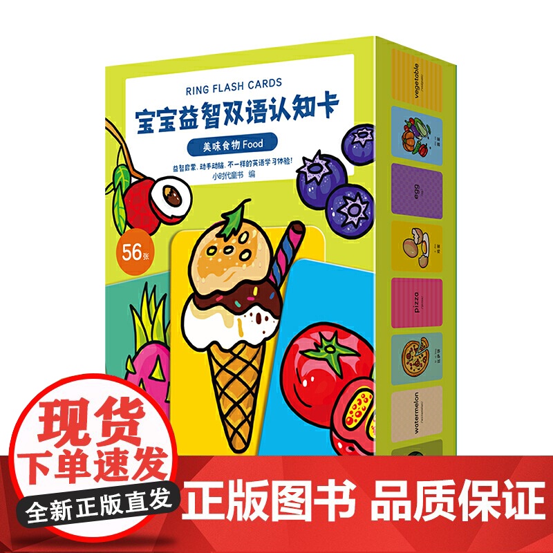宝宝益智双语认知卡 美味食物
