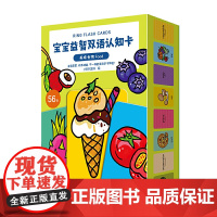 宝宝益智双语认知卡 美味食物