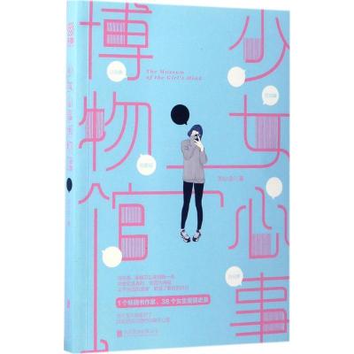 正版新书]少女心事博物馆刘小念 著9787550294486