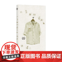 凡是我所爱的人 巫昂 著 散文