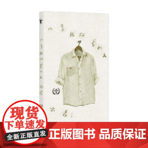 凡是我所爱的人 巫昂 著 散文