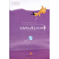 正版新书]生命中不该忘记的事(厄尼·泽林斯基“休闲主义”系列