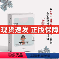 古诗里的核心词百岁纪念版全8册 [正版]古诗里的核心词百岁纪念版全8册赠音频+小翻译家练习册配有英文的古诗词读本