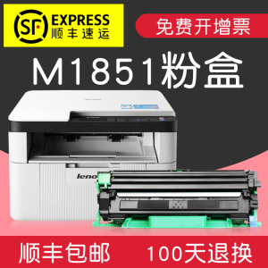 适合联想 Lenovo M1851硒鼓1851粉盒LT201墨粉盒墨盒黑白激光打印机鼓黑白激光一体机墨粉