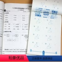 [正版]一年级上册 计算口算题应用题卡2册人教版小学1年级数学同步训练题应用题口算题卡天天练10 20以内加减法竖式计