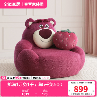 全友家居皮克斯草莓熊系列 单人布艺小沙发客厅家用休闲单椅