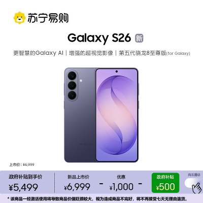 三星 Galaxy S26 12GB+256GB 幽夜紫