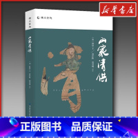 山家清供 [正版]书籍山家清供 [宋]林洪 著 菜谱社科 宋代美食中华传统美食 医学养生知识笔记书店图书籍 中国纺织出版