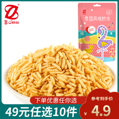 真心泰国炒米100g*1袋好吃香酥零嘴便宜特产炒货零食特价小包装XT泰式风味100g