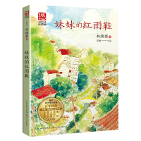 音像妹妹的红雨鞋林焕彰|责编:钱梦洁