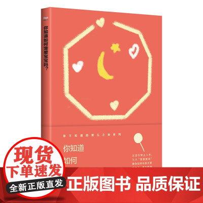 你知道如何宠爱宝宝吗?