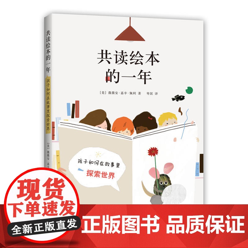 正版童书 共读绘本的一年 亲子共读绘本阅读工具书0-3-6岁儿童阅读书籍幼教专家教学实录学前教育